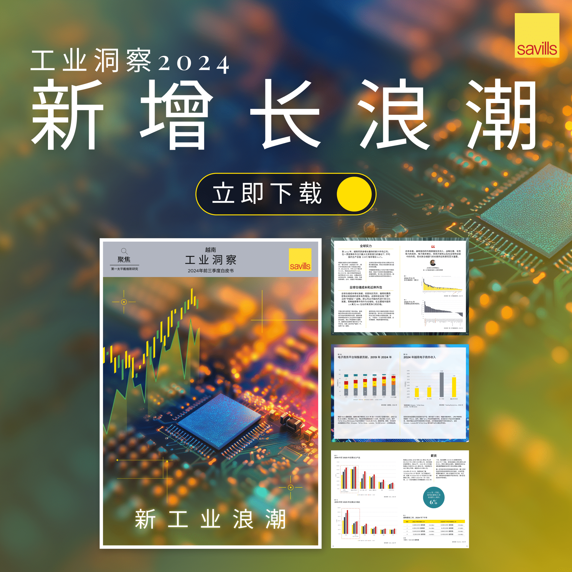 工業洞察2024: 新增長浪潮